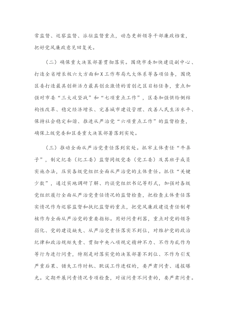 2022年纪委工作要点文稿.docx_第2页