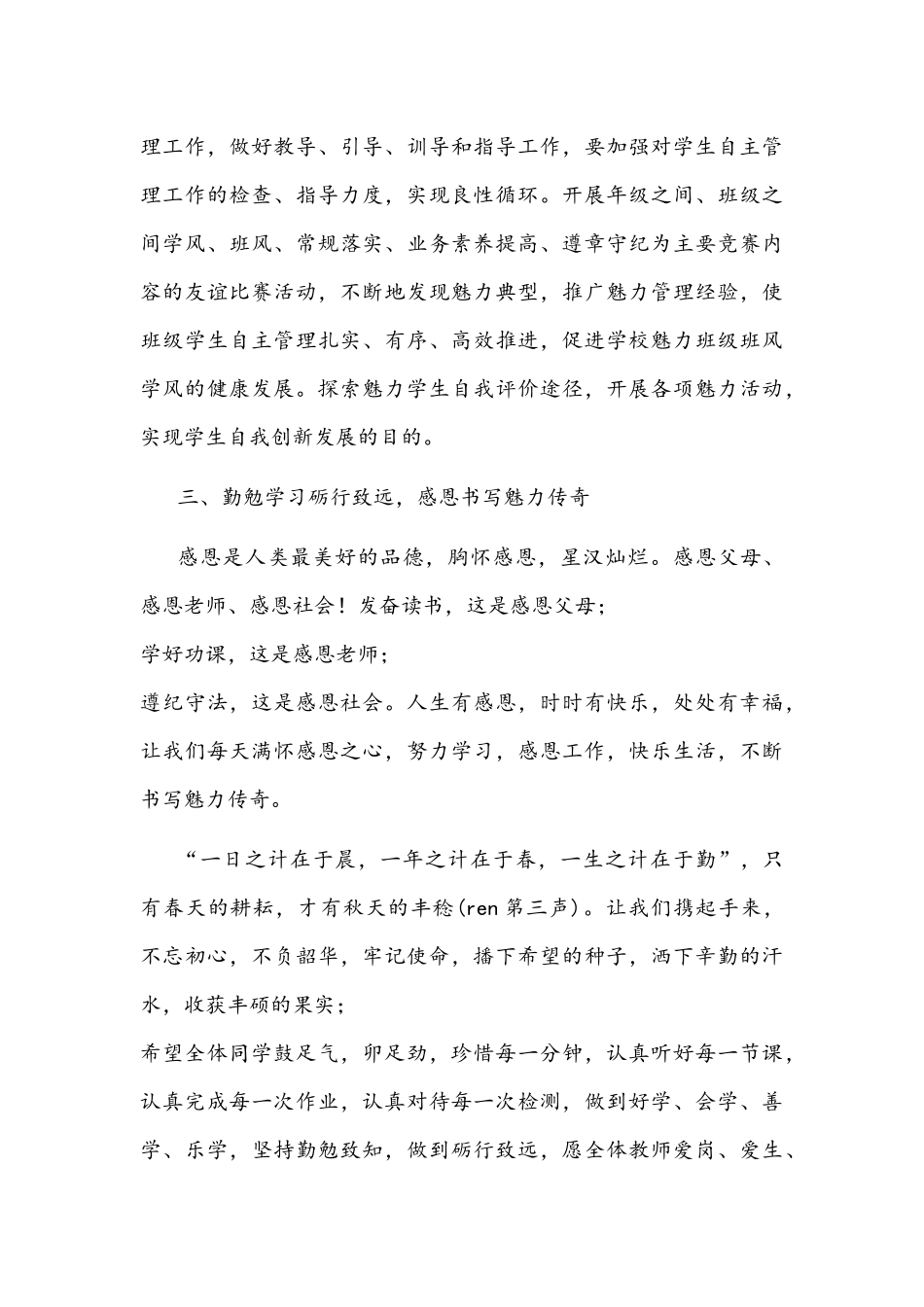 铸创卓越品牌,彰显历史担当——在春季开学典礼上的讲话文稿.docx_第3页