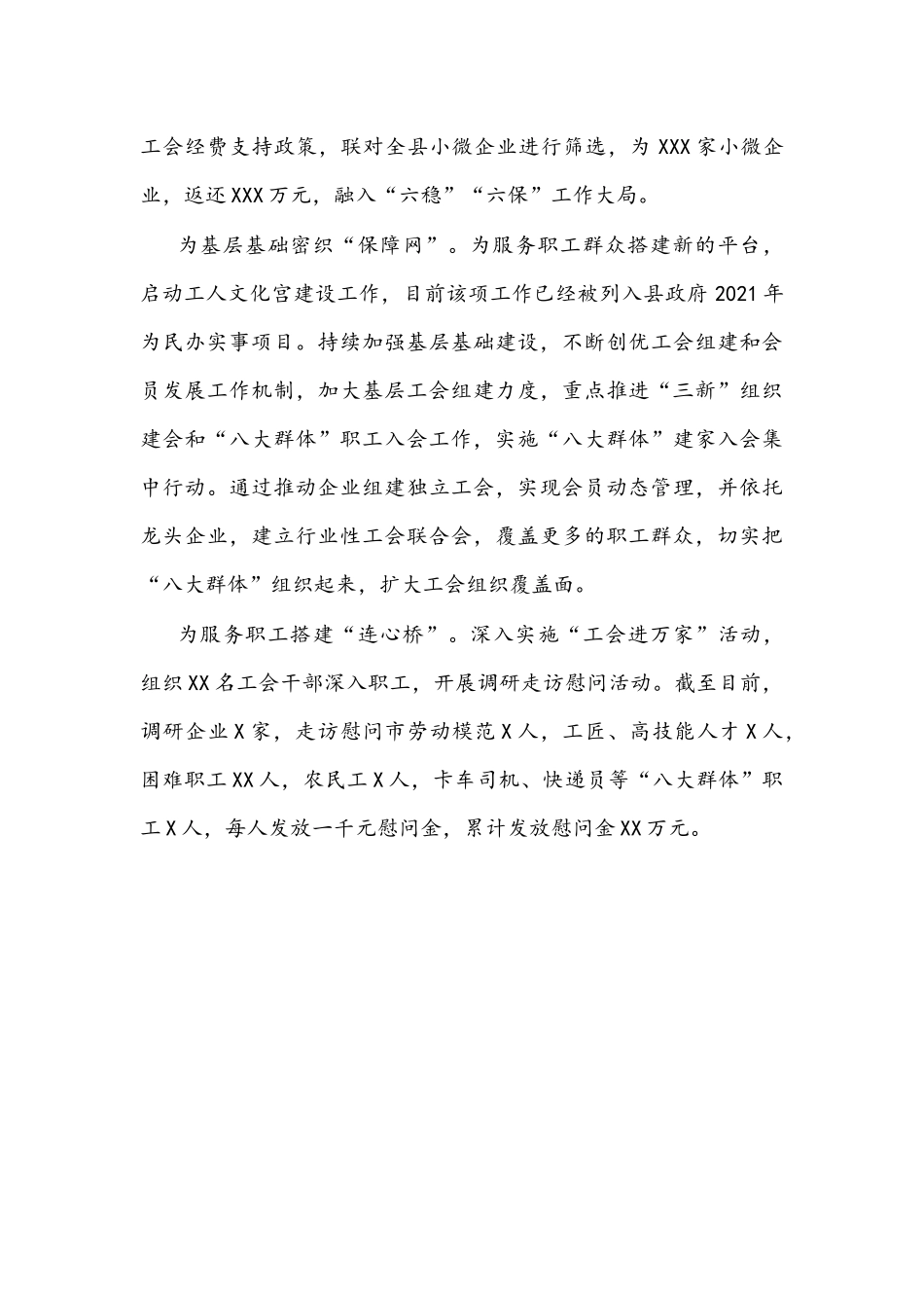 “我为群众办实事”经验材料文稿：“四举措”推进“我为群众办实事”.docx_第2页