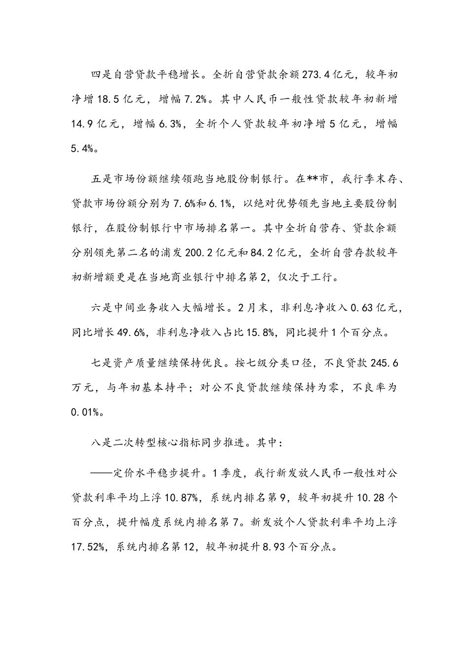 2021年1～2月份银行分行工作情况汇报文稿.docx_第2页