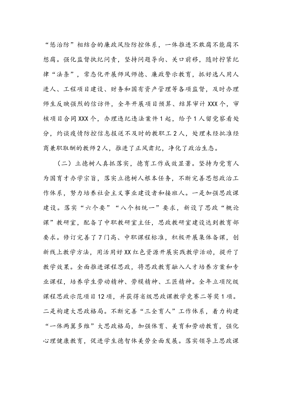 高校党委书记在2021年副科级以上干部会议上的讲话文稿.docx_第3页