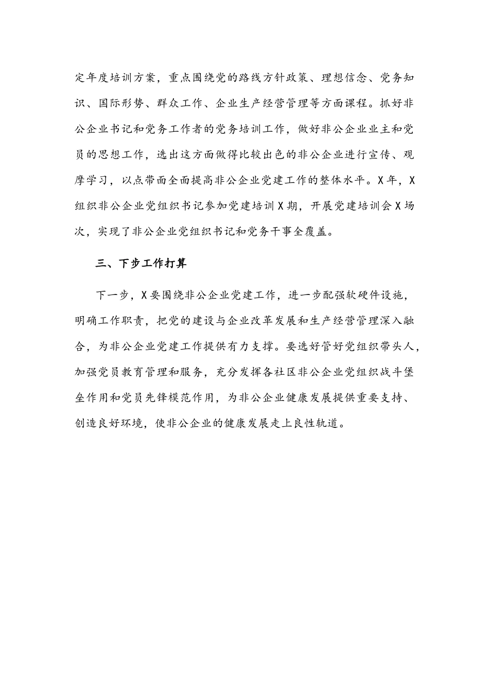 街道非公企业“三集中”活动工作总结文稿.docx_第3页