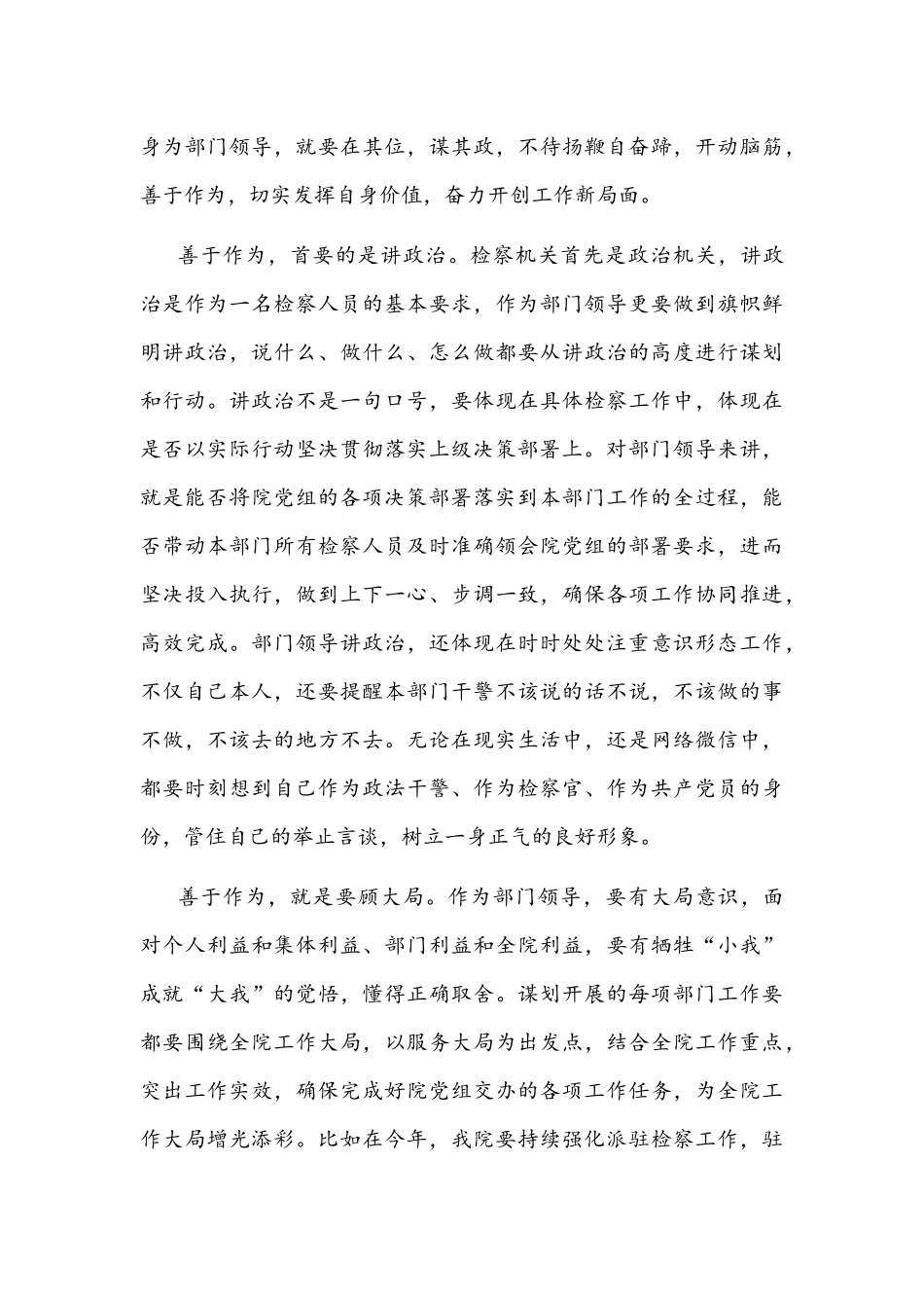 2022年检察长在内设机构改革总结大会上的讲话文稿.docx_第3页