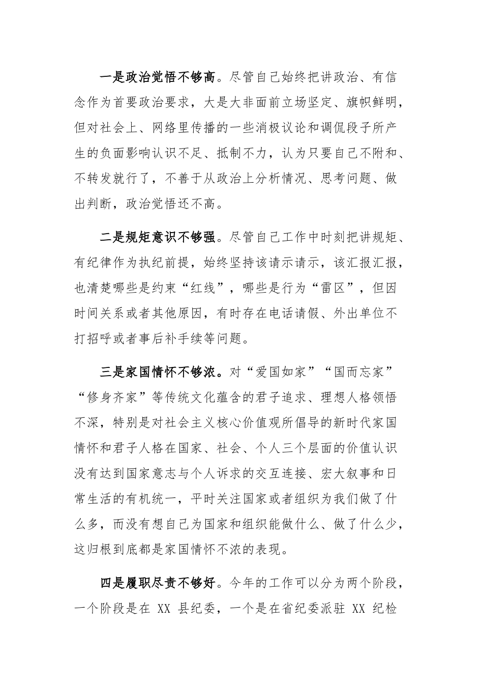 “对照合格党员标准、对照入党誓词、对照身边先进典型、联系个人实际”对照材料{4篇}.docx_第2页