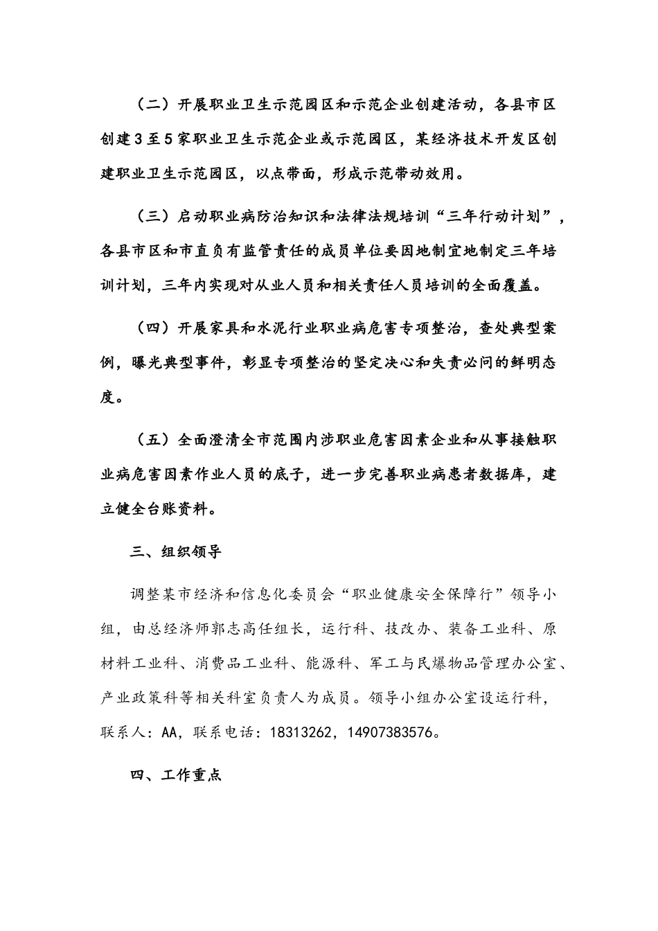 经济和信息化委员会2022年“职业健康安全保障行”活动实施方案文稿.docx_第2页
