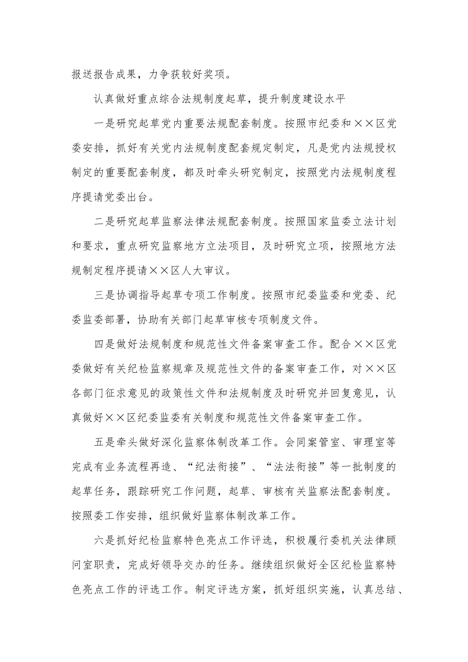 2篇2022年度机关政研室工作要点、农村农业生产配套设施项目实施方案.docx_第3页