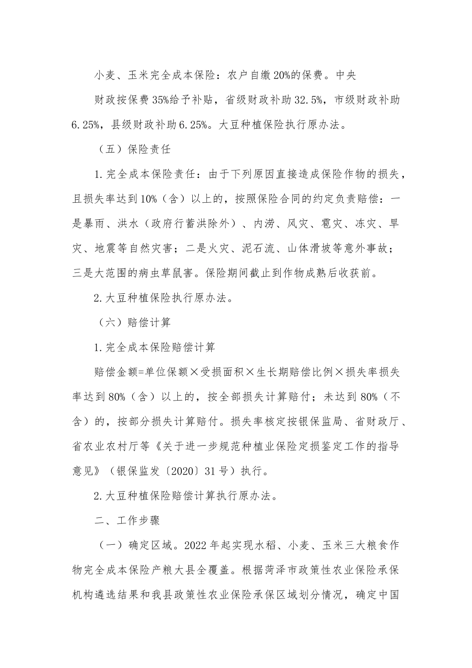 2篇农村农业厅政策性农业保险工作、全国城镇燃气安全排査整治工作实施方案.docx_第2页