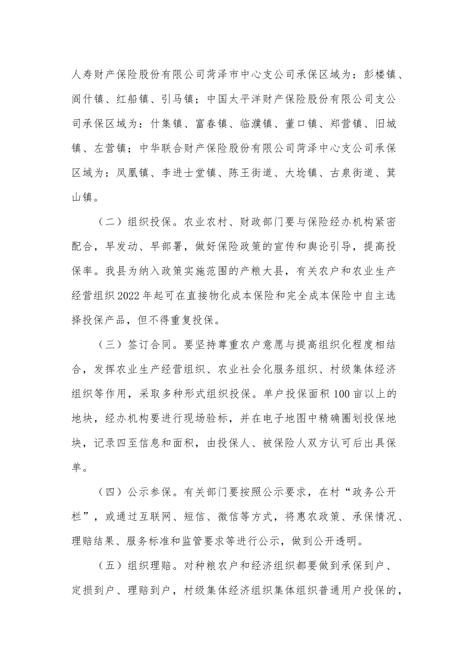 2篇农村农业厅政策性农业保险工作、全国城镇燃气安全排査整治工作实施方案.docx_第3页