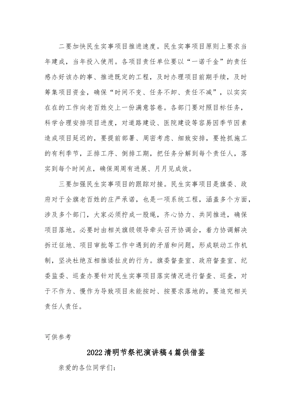 5篇2022清明节祭祀演讲稿、民事实事项目征集工作会议讲话稿.docx_第2页