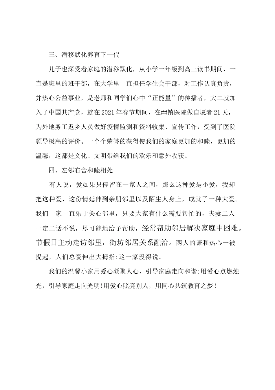 文明家庭（教师）事迹材料.docx_第2页