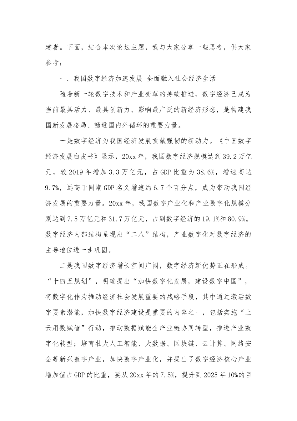 2篇优化营商环境专题工作会议讲话、中国银行业协会秘书长在“第五届中国数字银行论坛”上的讲话.docx_第2页