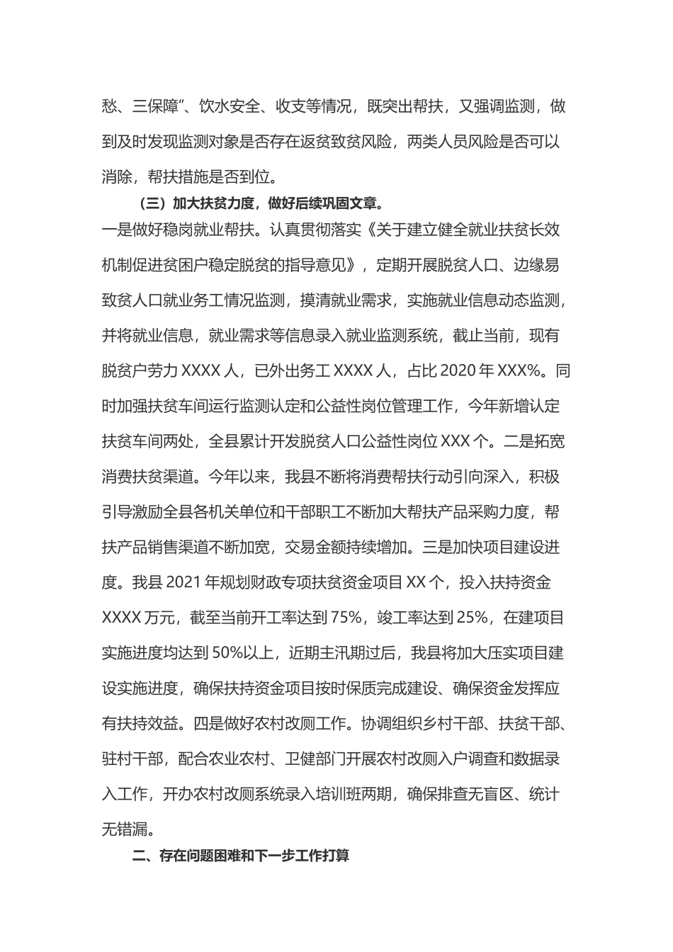 巩固拓展脱贫攻坚成果有效衔接乡村振兴的工作情况汇报两篇.docx_第3页