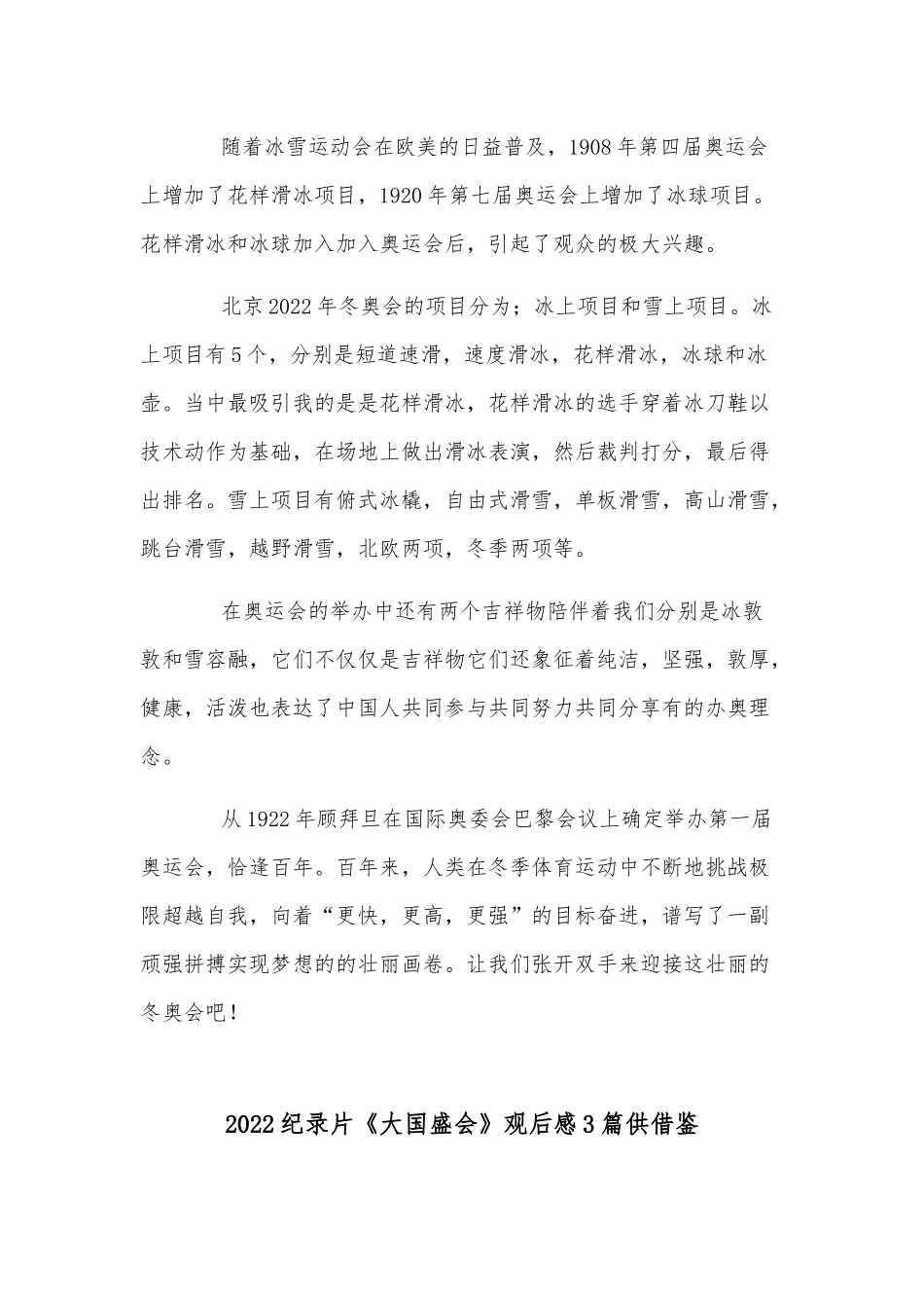 7篇2022纪录片《大国盛会》观后感、百日誓师励志演讲稿.docx_第2页
