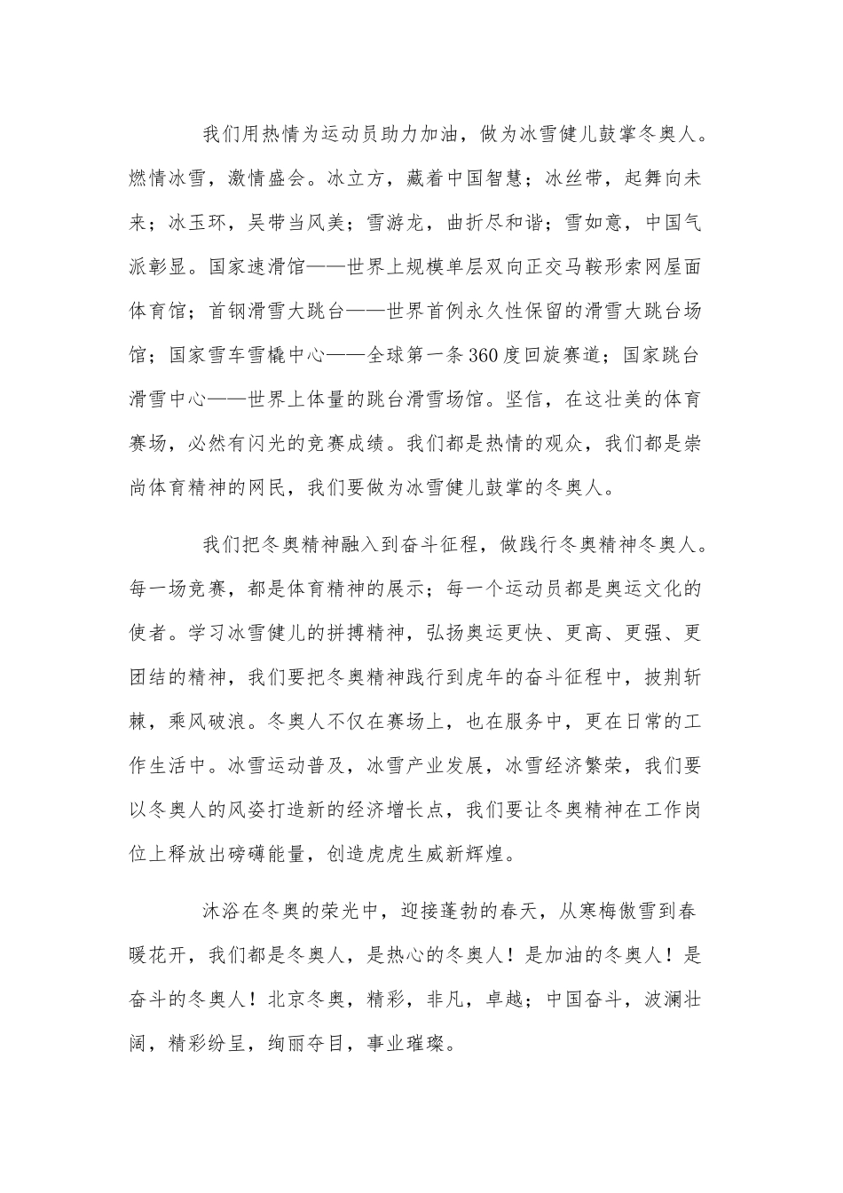 7篇2022纪录片《大国盛会》观后感、百日誓师励志演讲稿.docx_第3页