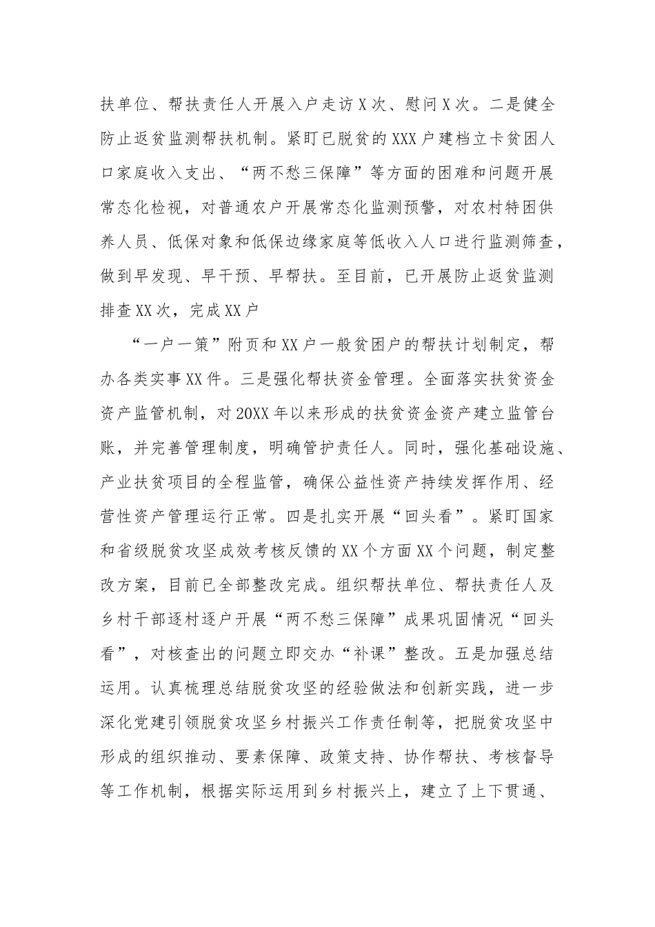 乡镇推进脱贫攻坚同乡村振兴有效衔接工作汇报范文两篇.docx_第2页