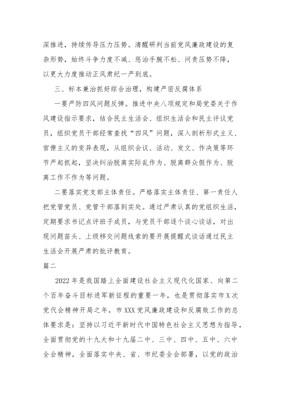 2022年党风廉政建设工作要点两篇.docx_第3页