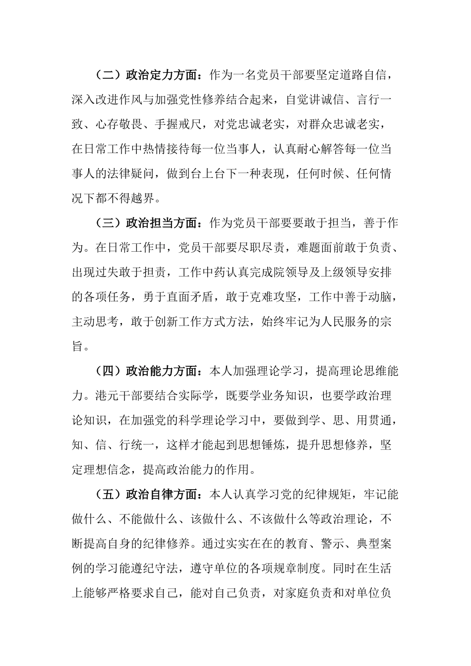 干部政治素质自查自评报告两篇.docx_第2页