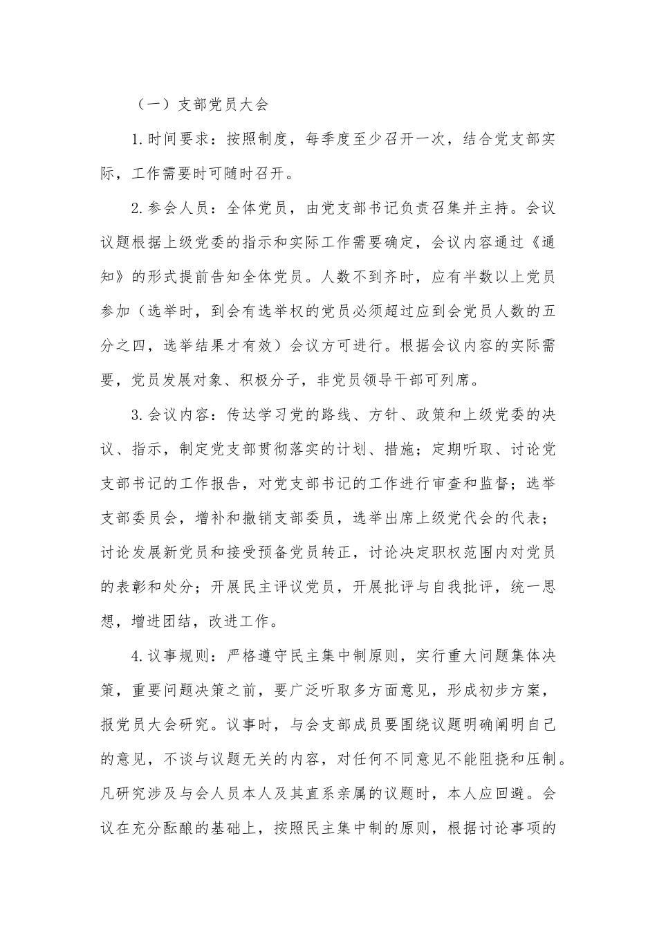 2022年度国有企业党支部“三会一课”工作计划供借鉴.docx_第2页