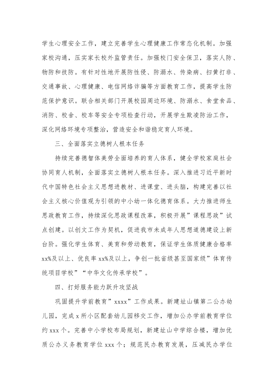 2022年教育工作计划及工作重点供借鉴.docx_第2页