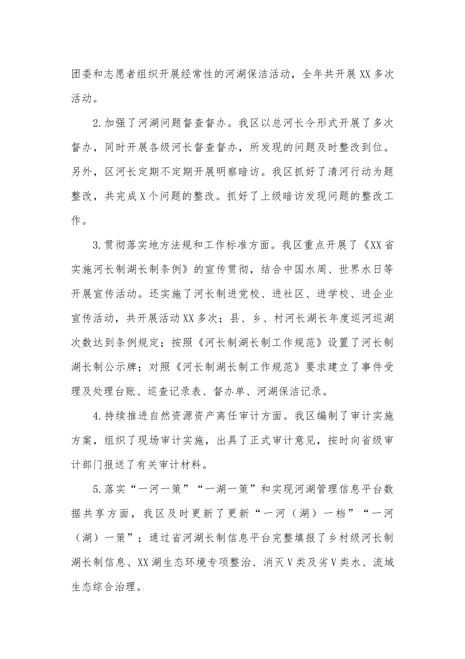 河长制湖长制工作总结供借鉴.docx_第3页