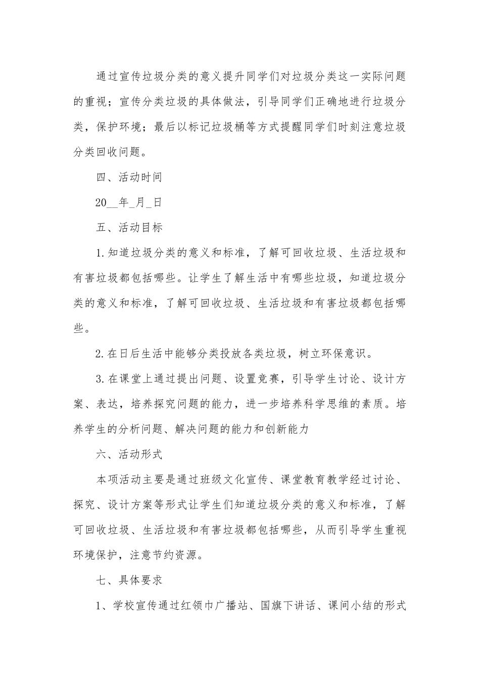 垃圾分类活动方案3篇供借鉴.docx_第2页