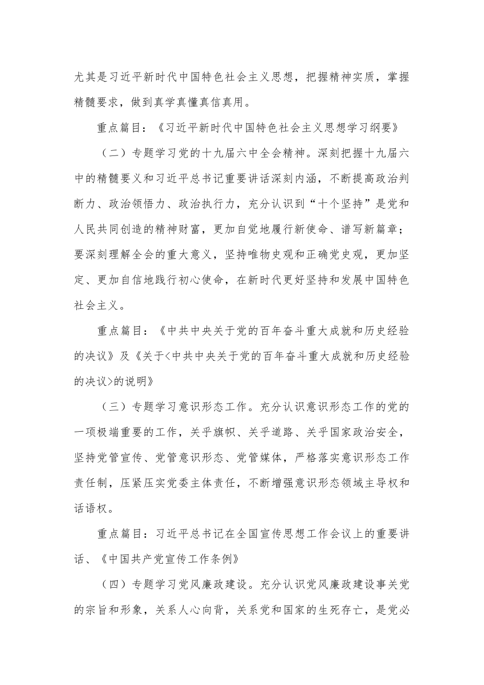 2022年党委中心组理论学习方案供借鉴.docx_第2页