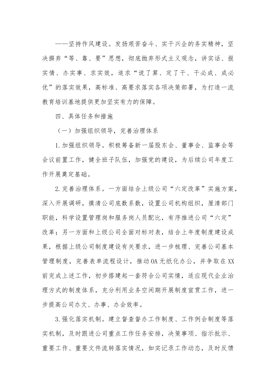 2022年国企集体公司工作计划供借鉴.docx_第3页
