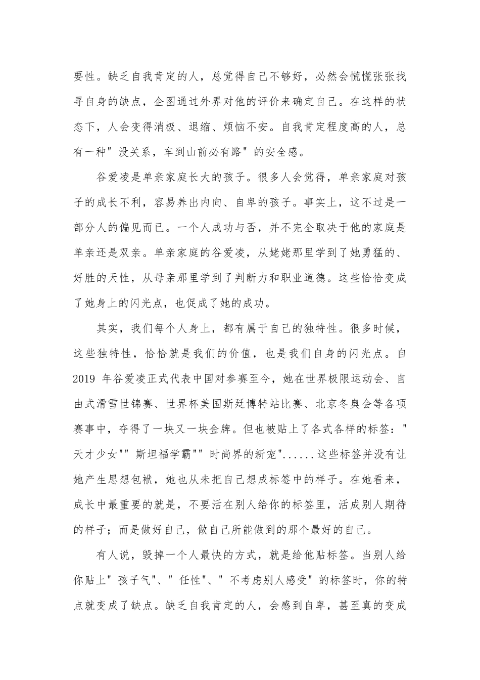 冬奥会带来的开学第一课心得3篇供借鉴.docx_第3页