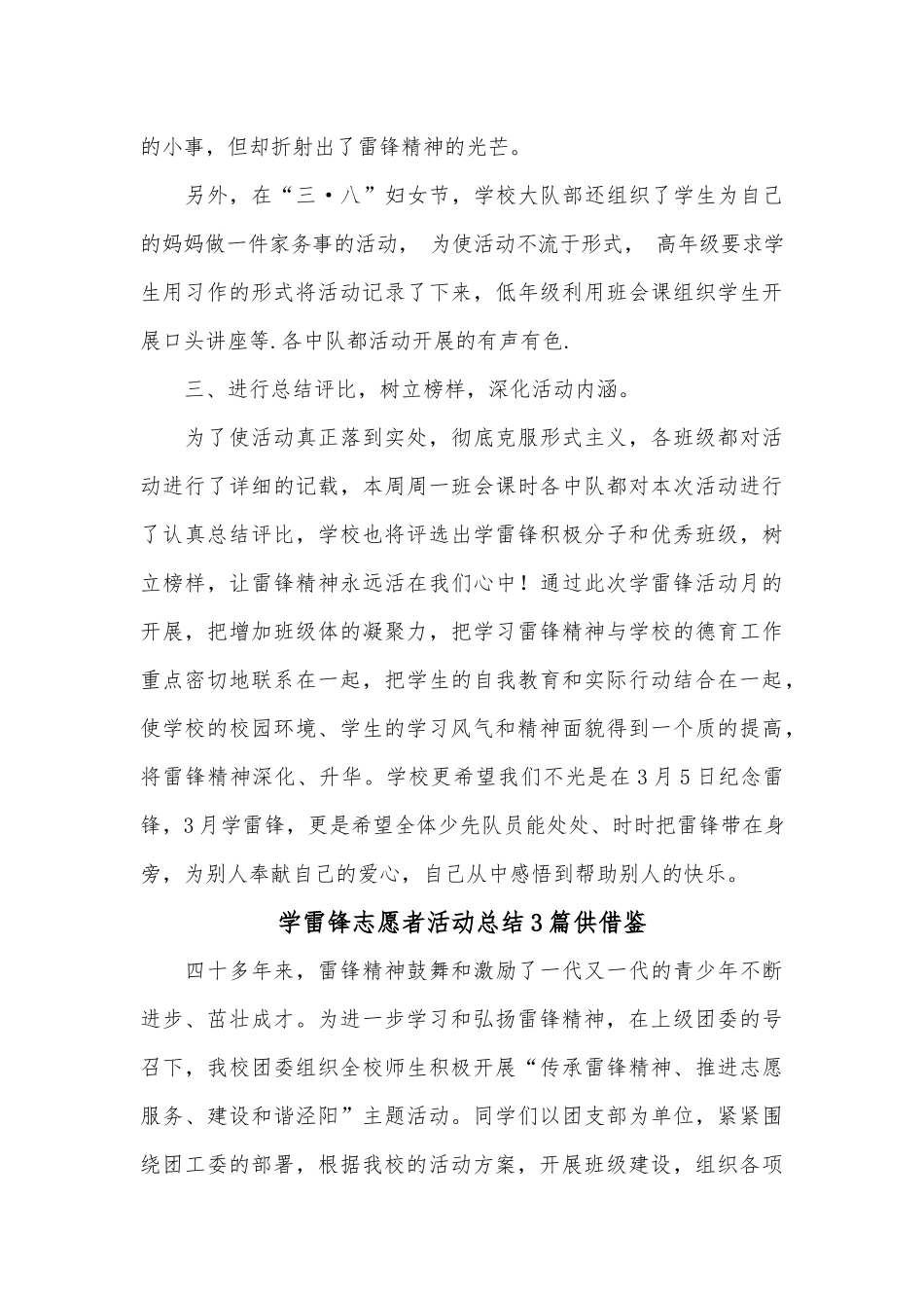 学雷锋志愿者活动总结3篇供借鉴.docx_第3页