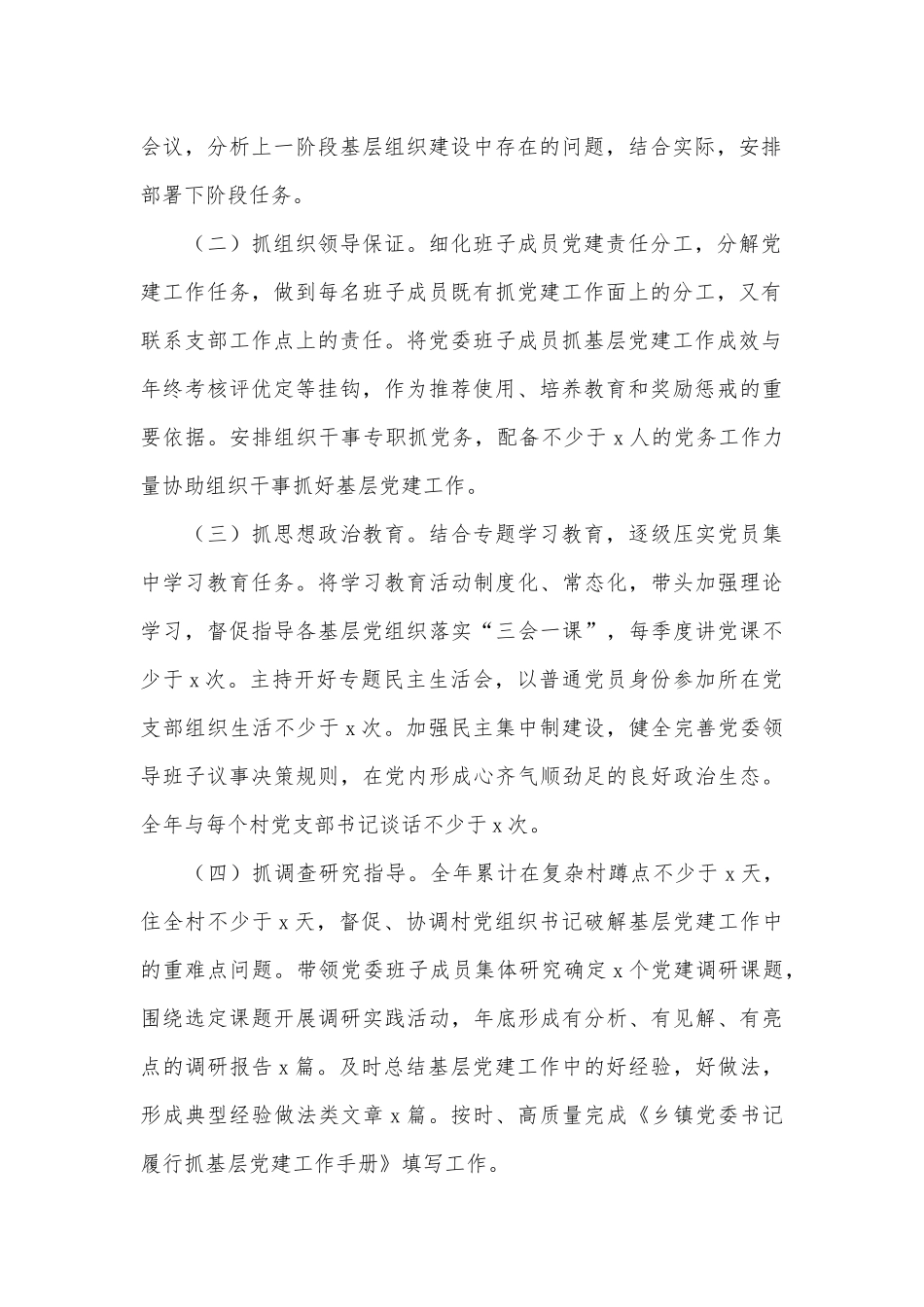 开发五年基层党组织党建工作规划供借鉴.docx_第2页