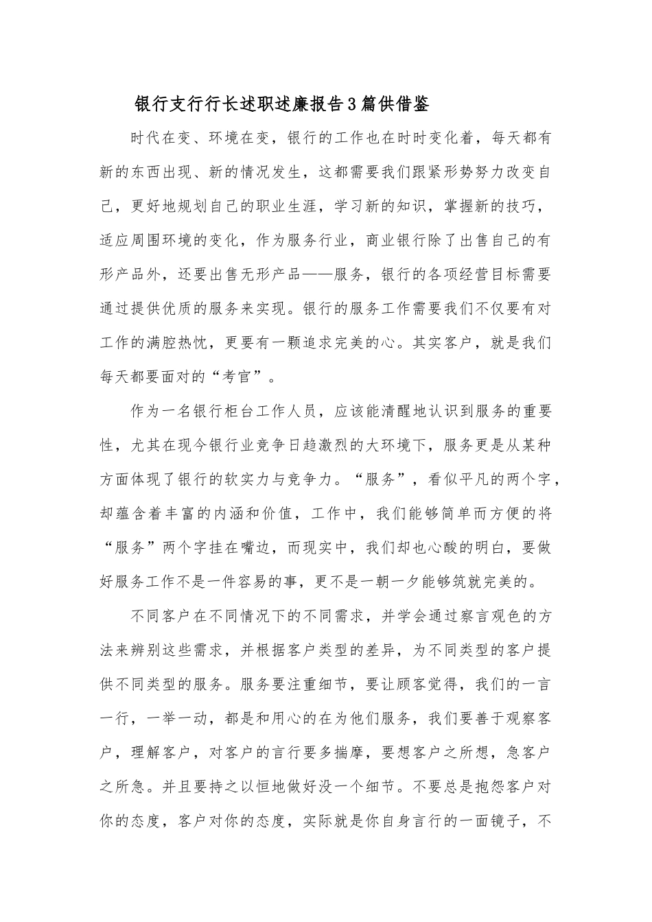 银行支行行长述职述廉报告3篇供借鉴.docx_第1页