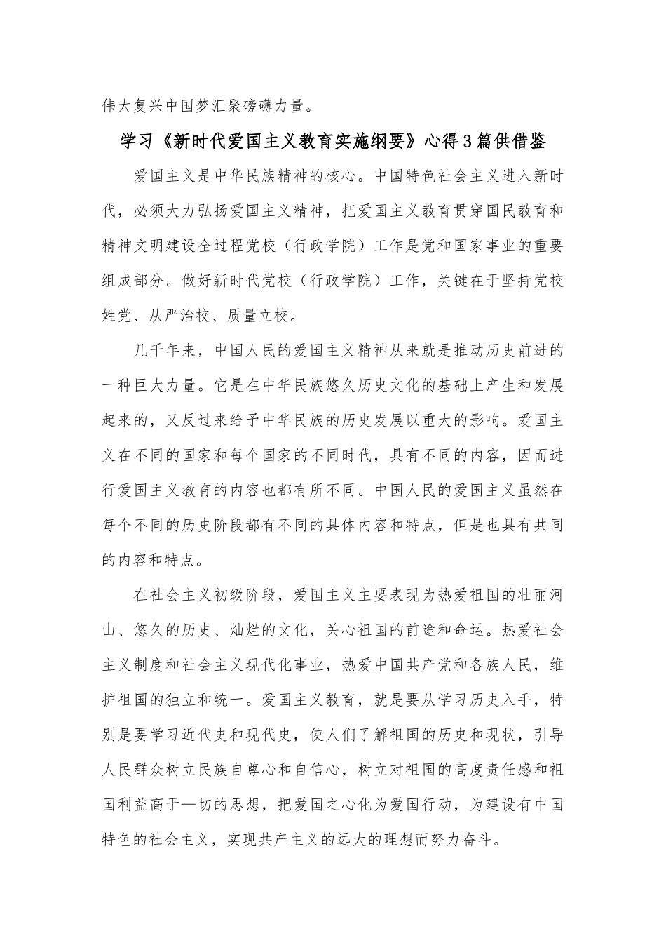 学习《新时代爱国主义教育实施纲要》心得3篇供借鉴.docx_第3页