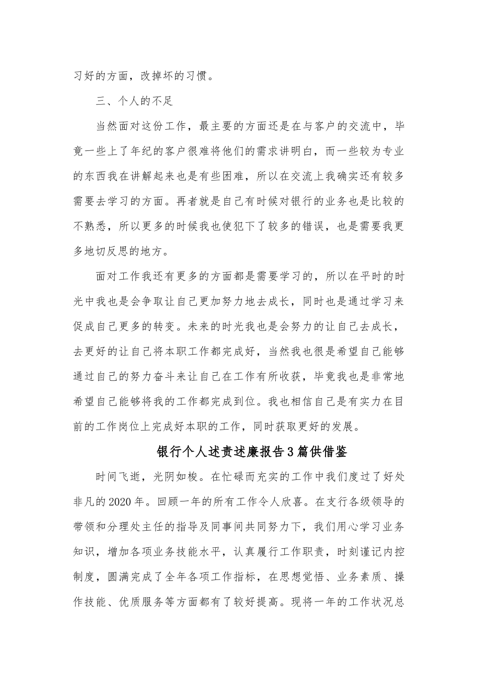 银行个人述责述廉报告3篇供借鉴.docx_第2页