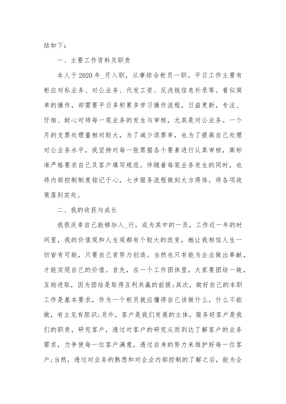 银行个人述责述廉报告3篇供借鉴.docx_第3页