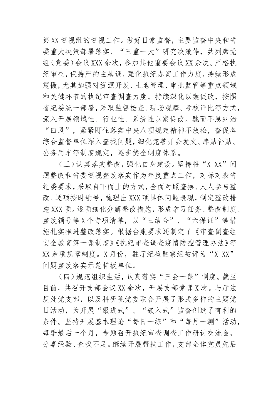 支部书记党建工作个人述职报告.doc_第2页