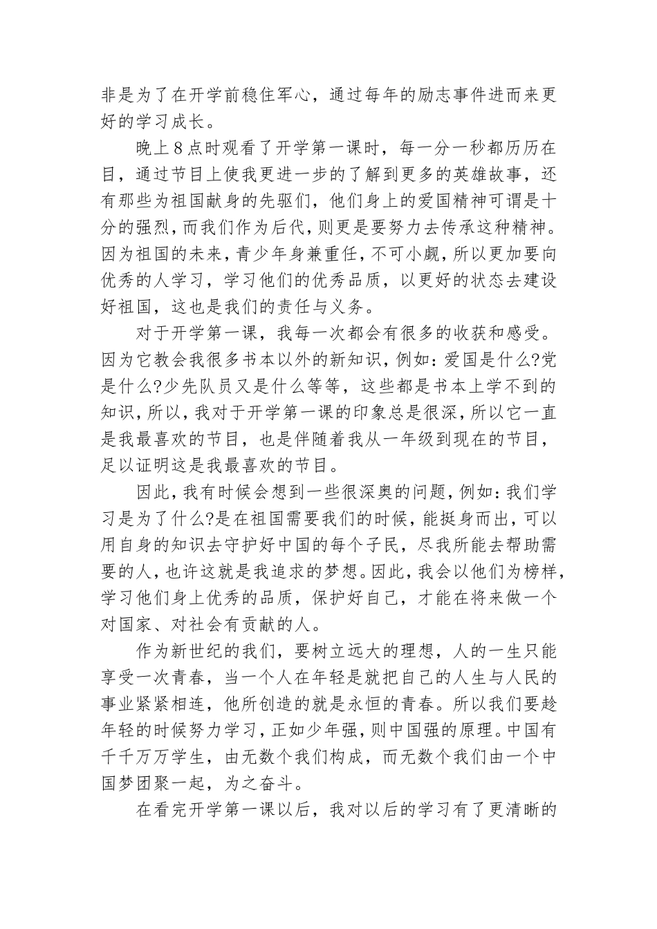 学党史知党恩做强国少年观后感精选范文3篇.doc_第2页