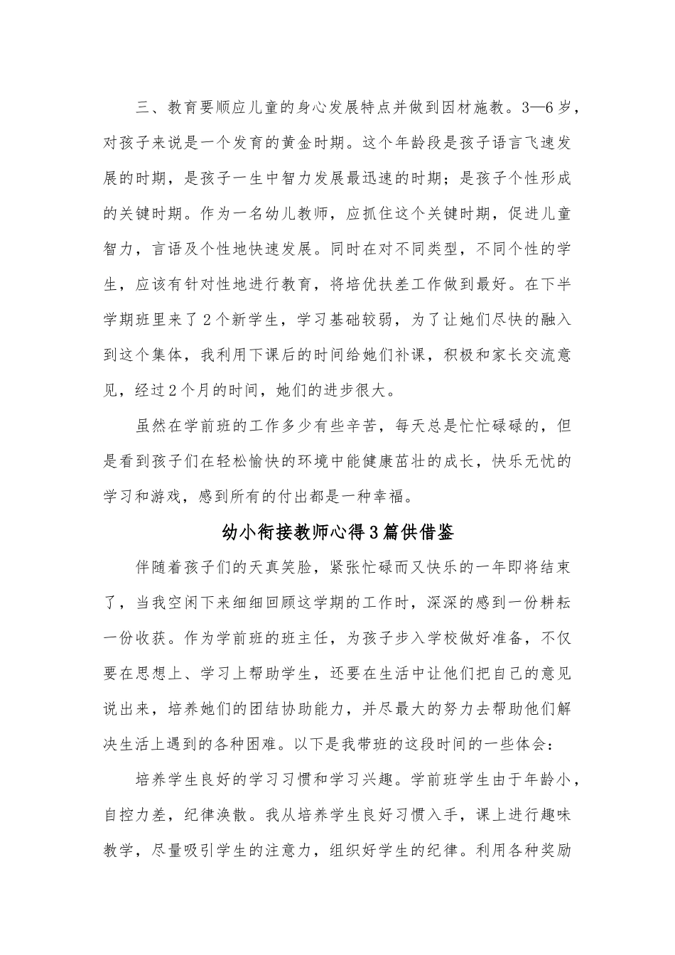 幼小衔接教师心得3篇供借鉴.docx_第2页