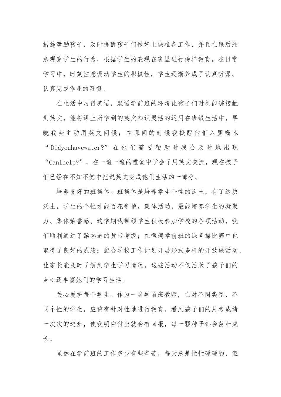 幼小衔接教师心得3篇供借鉴.docx_第3页