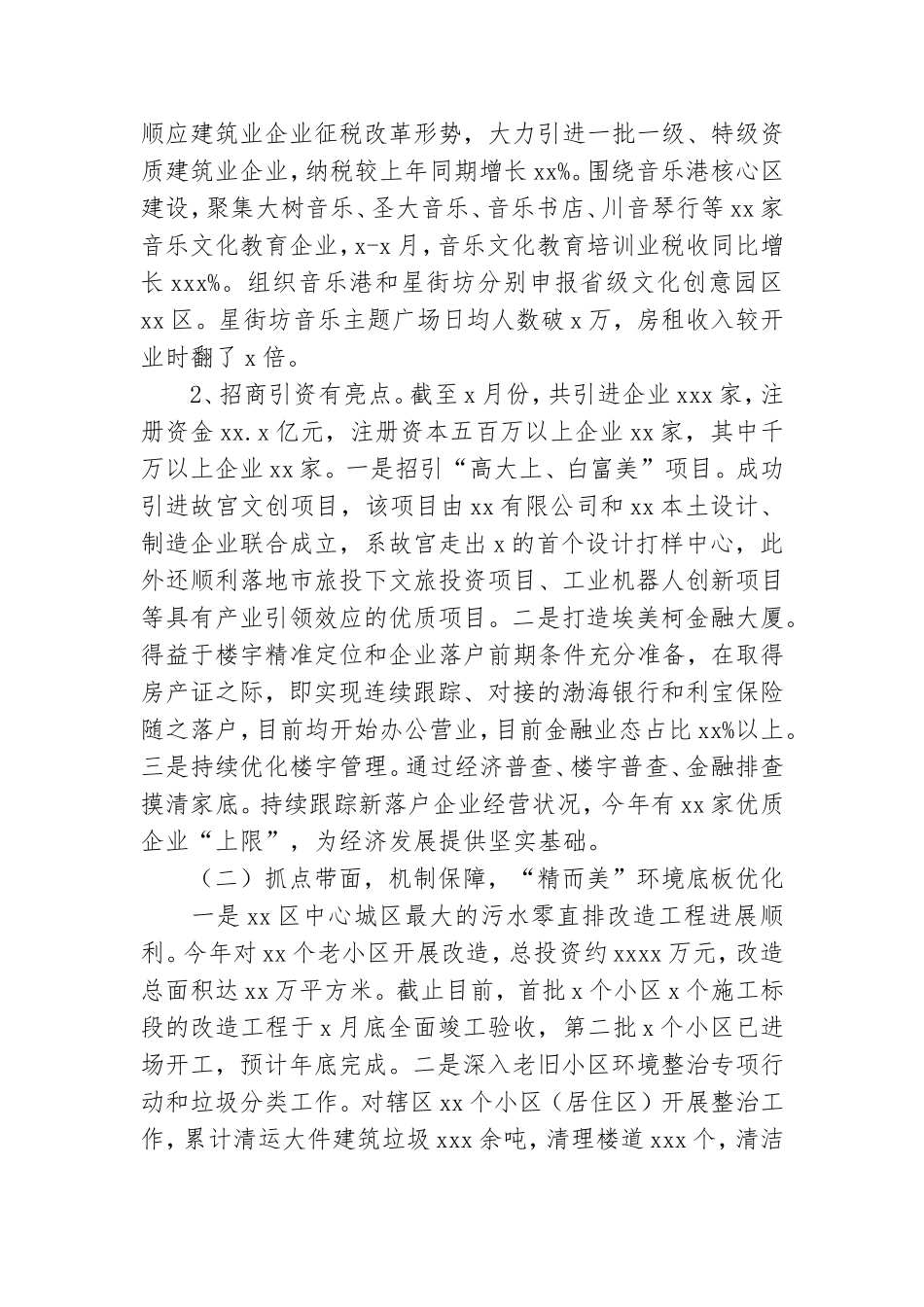 区街道党工委办事处年度工作总结及未来五年工作思路.doc_第2页