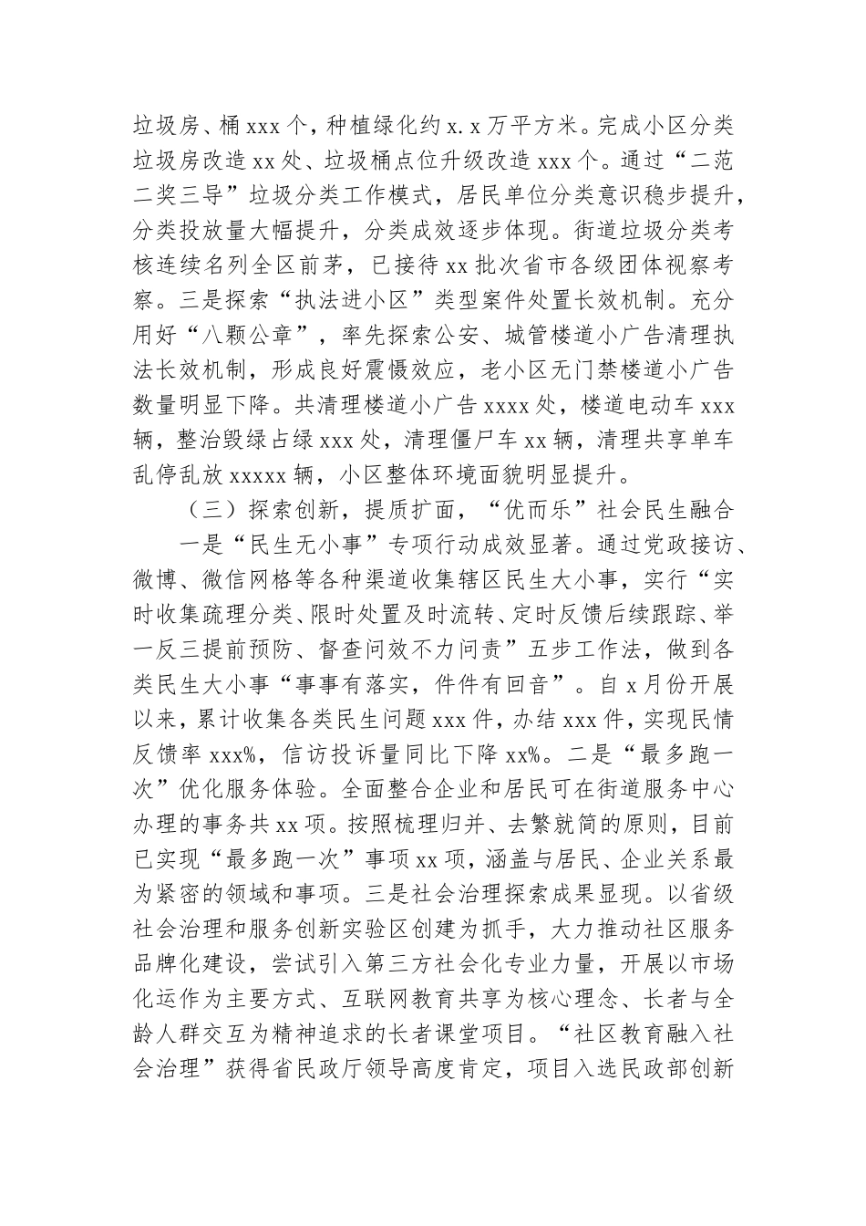 区街道党工委办事处年度工作总结及未来五年工作思路.doc_第3页
