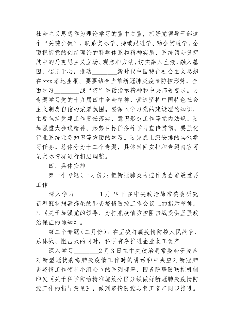 党委理论学习中心组学习计划精选范文3篇.doc_第2页