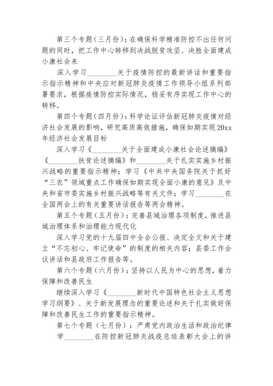 党委理论学习中心组学习计划精选范文3篇.doc_第3页