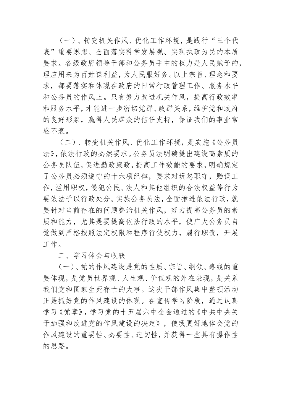 党员干部讲担当转作风抓落实心得体会.doc_第3页