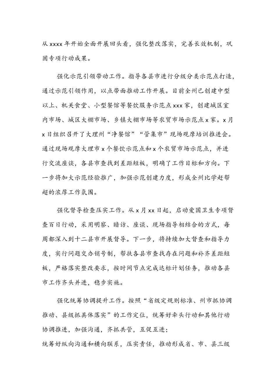 爱卫运动经验交流发言文稿：强化监管到位,服务保障民生全力推动爱国卫生专项行动取得实效.docx_第3页