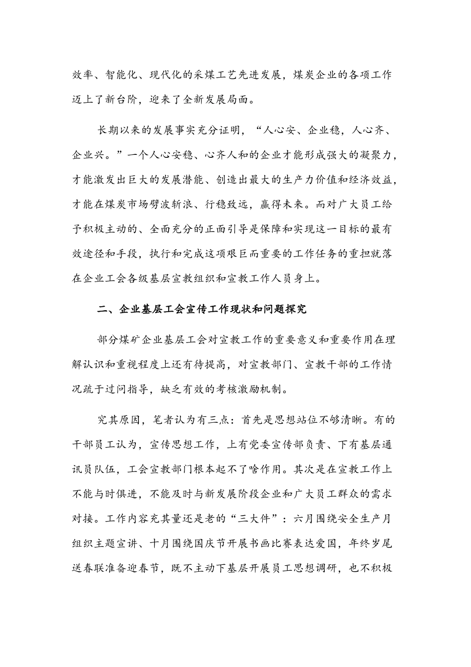 工会座谈会发言文稿：试论加强国有企业工会宣传工作的重要性.docx_第2页