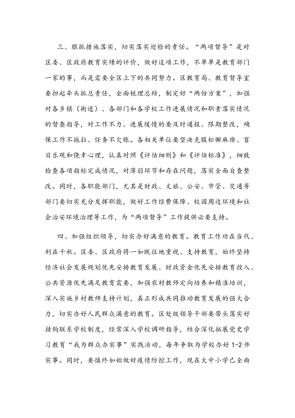 在全区教育“两项督导”评估部署会议上的讲话文稿.docx_第3页