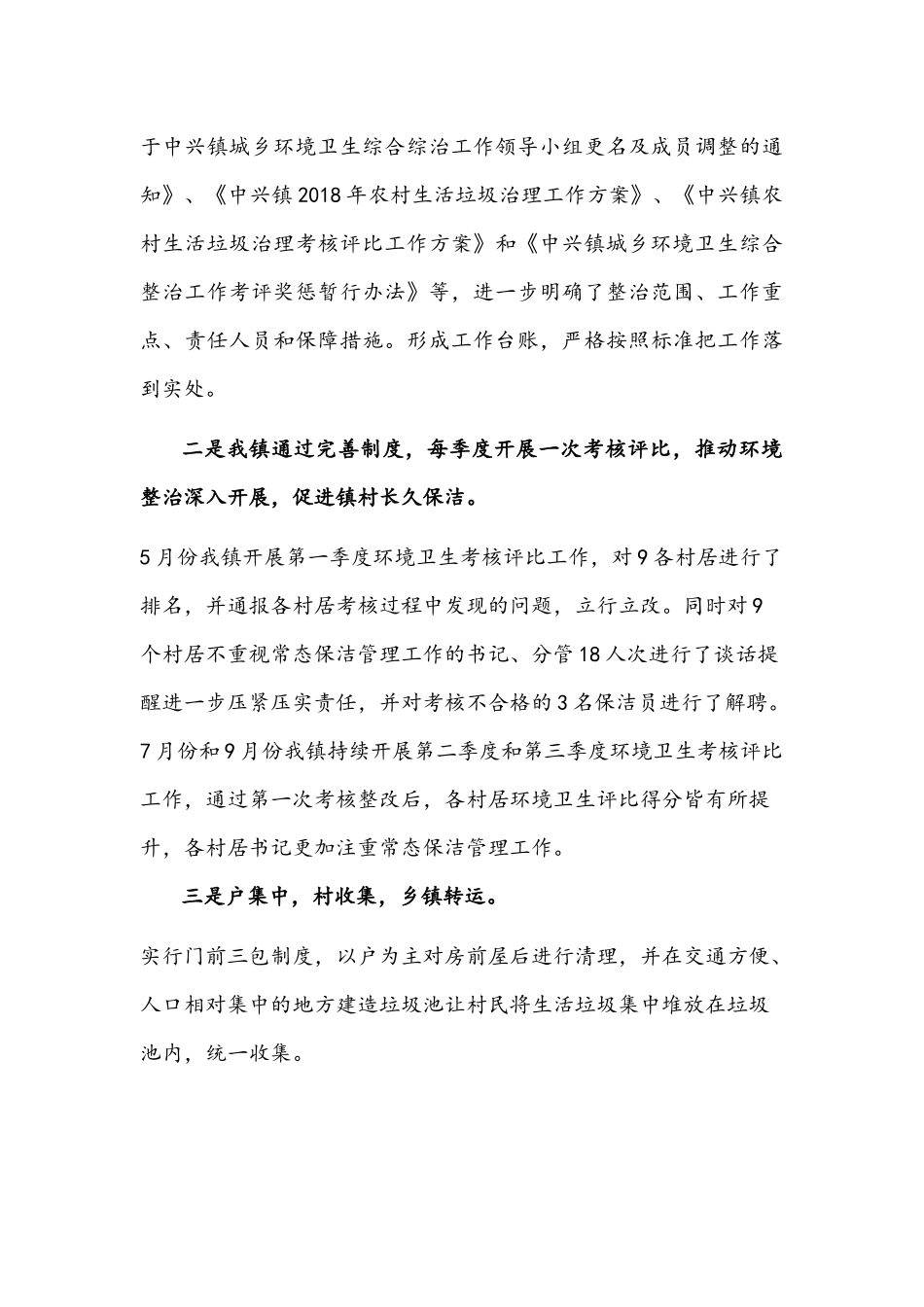 2021年乡镇生态环境保护工作总结文稿两份合编.docx_第3页