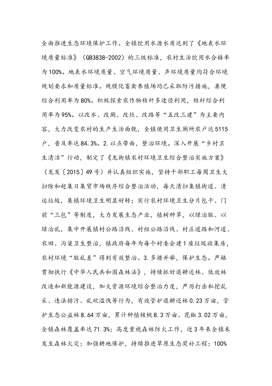 2021年乡镇生态环境保护工作总结文稿三篇汇编.docx_第3页