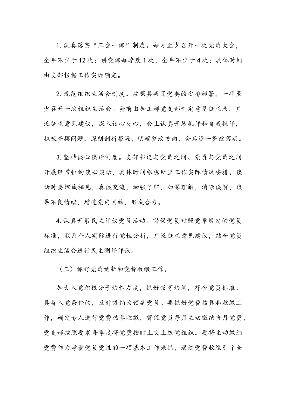 2022年党建工作思路文稿.docx_第2页