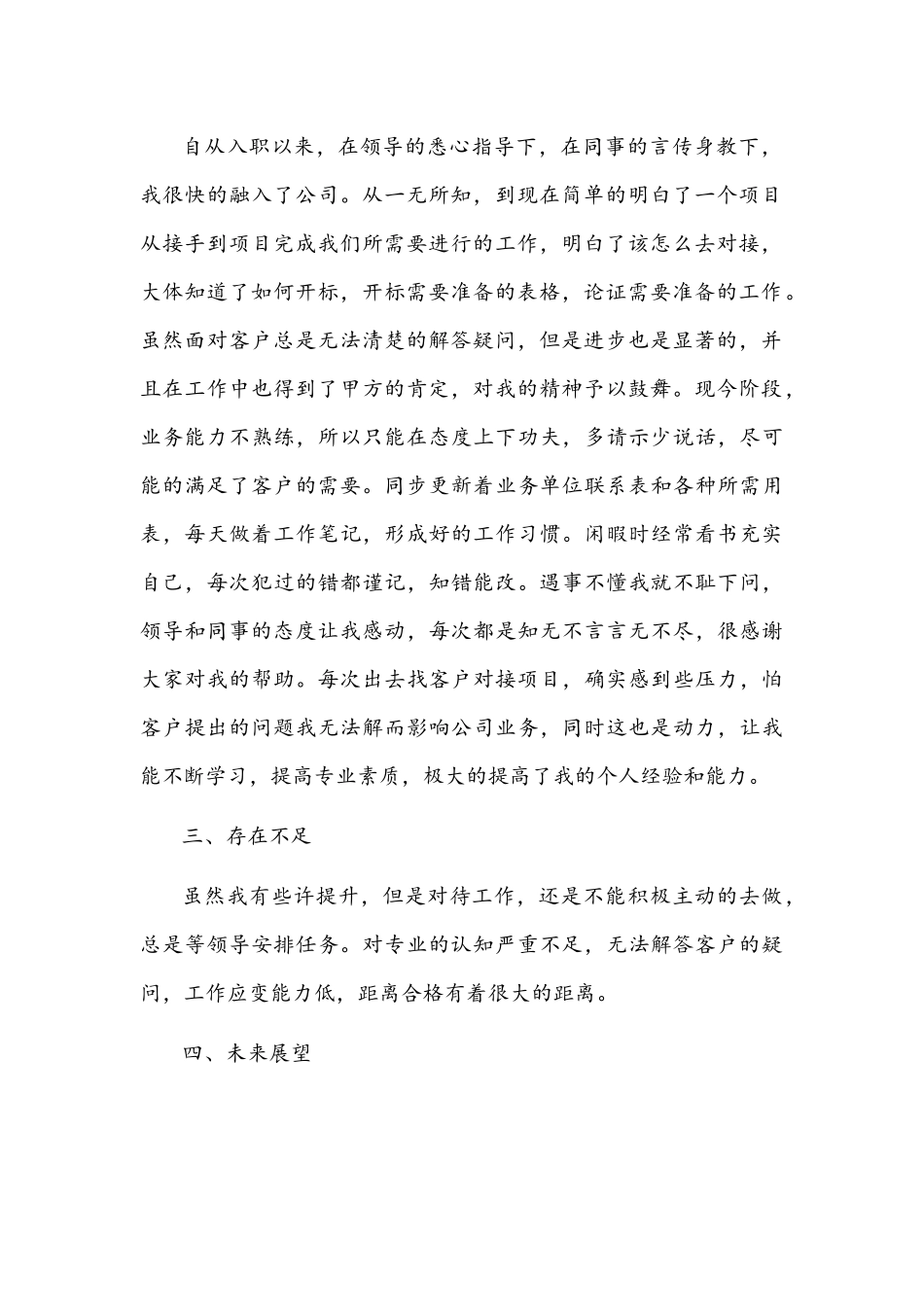 员工个人年度工作总结文稿.docx_第2页